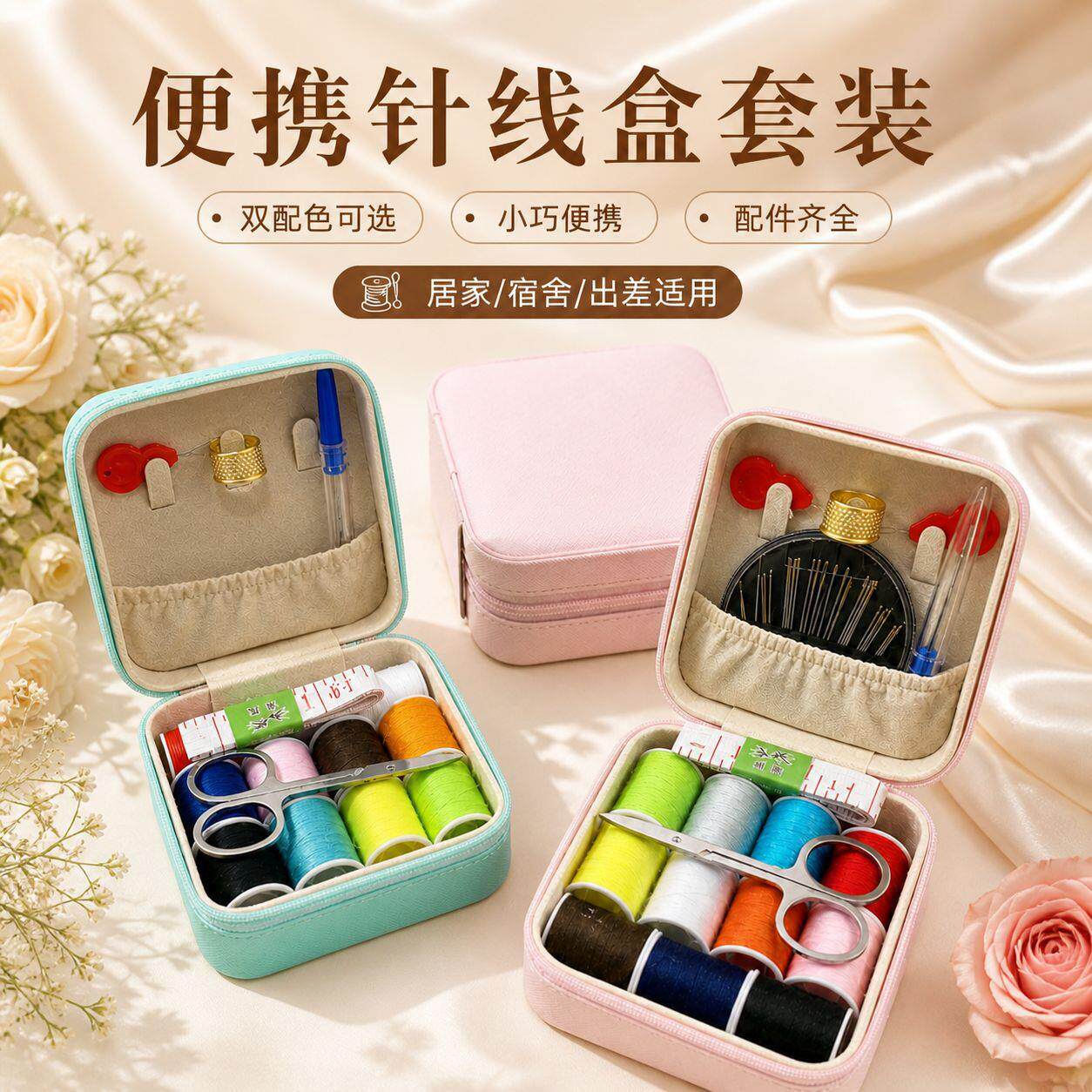针线盒家用高质量钩针收纳盒好宿舍缝补针线套装便携结婚针线包实