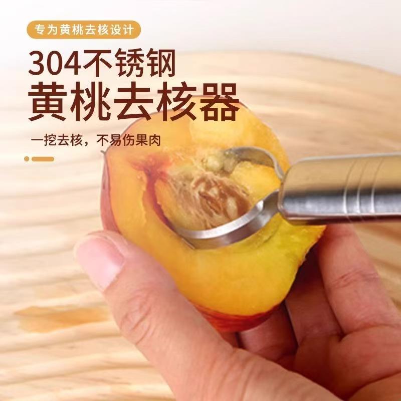 黄桃去核器家用桃子挖胡刀罐头去胡挖核刀水果去核取芯去桃核神器