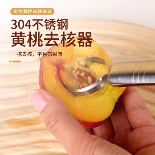 黄桃去核器家用桃子挖胡刀罐头去胡挖核刀水果去核取芯去桃核神器