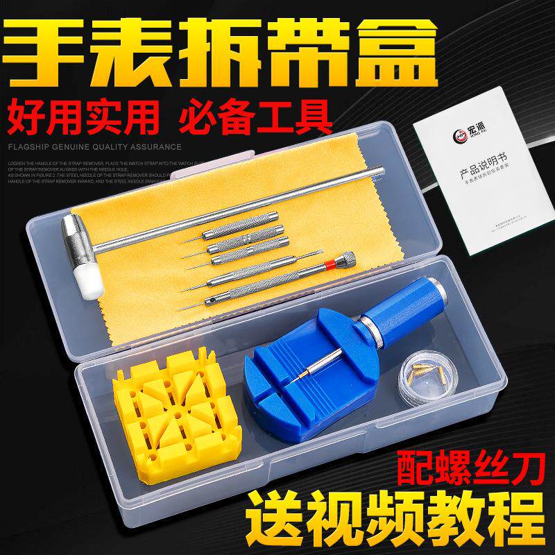 表带拆卸器截表器调表带链手表调节维修钢带拆卸带器修表工具更换