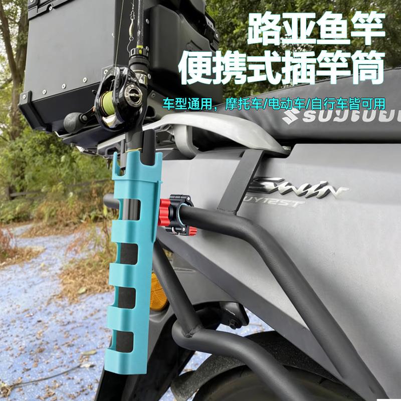 摩托车路亚竿架鱼竿固定架电动车电瓶车收纳架车架路亚渔具用品