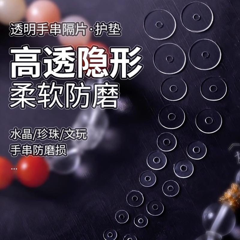 隐形手串硅胶隔片串珠文玩塑料透明隔垫水晶珍珠玉石黄金珠子垫片