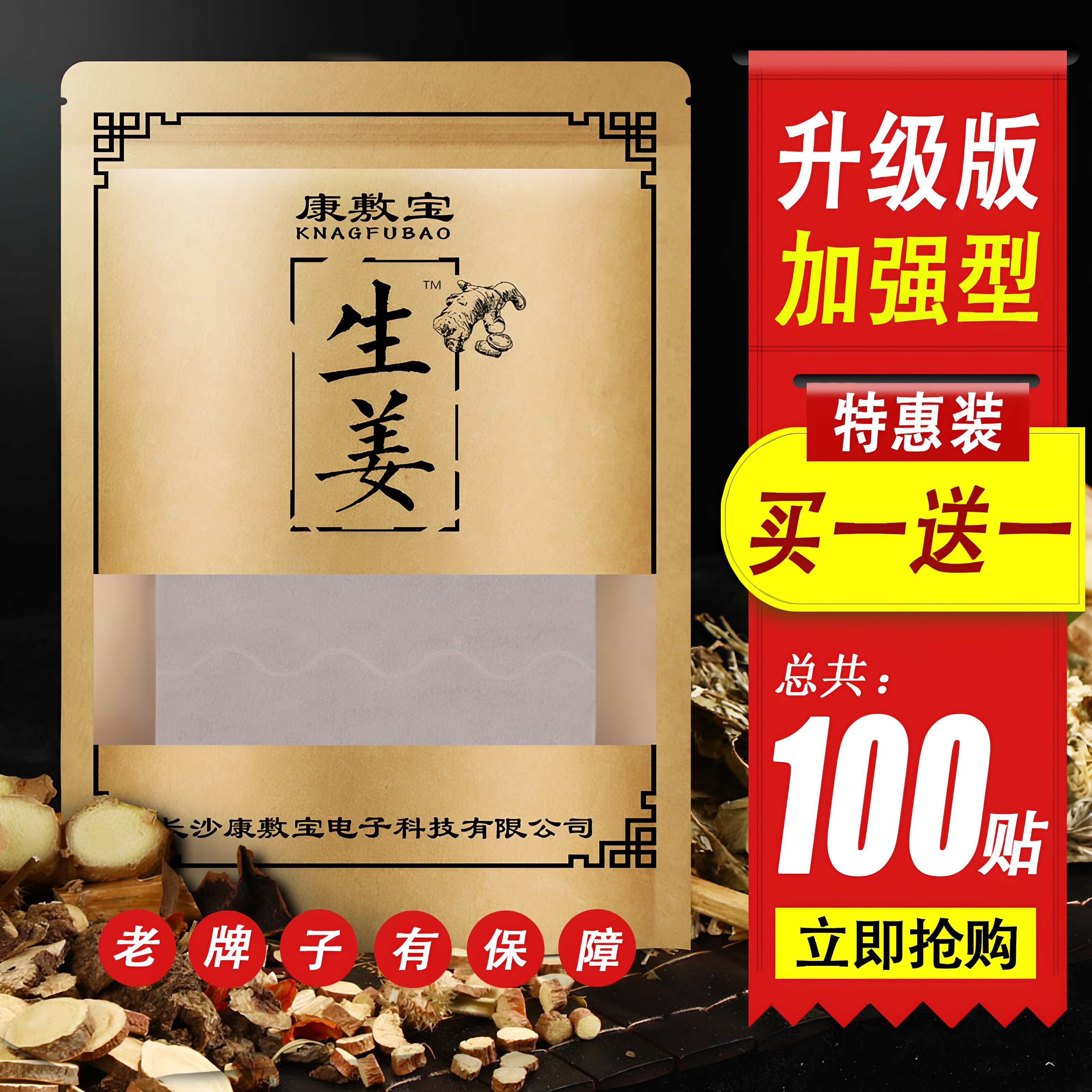 康敷宝原始点发热生姜贴加强型图片