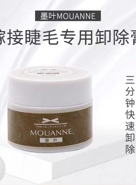 日本进口嫁接睫毛胶水卸胶膏种植美睫工具卸除假睫毛卸除膏批量