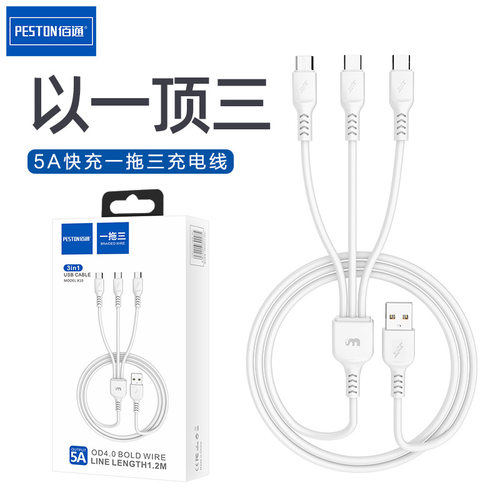 佰通X10快充3合1数据线
