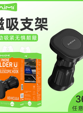 麦靡Z17出风口导航支架汽车专用支撑架仪表台强力磁吸车载手机架
