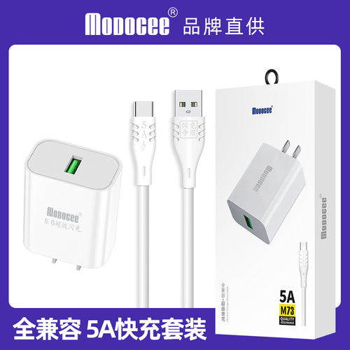 摩多客快充数据线套装