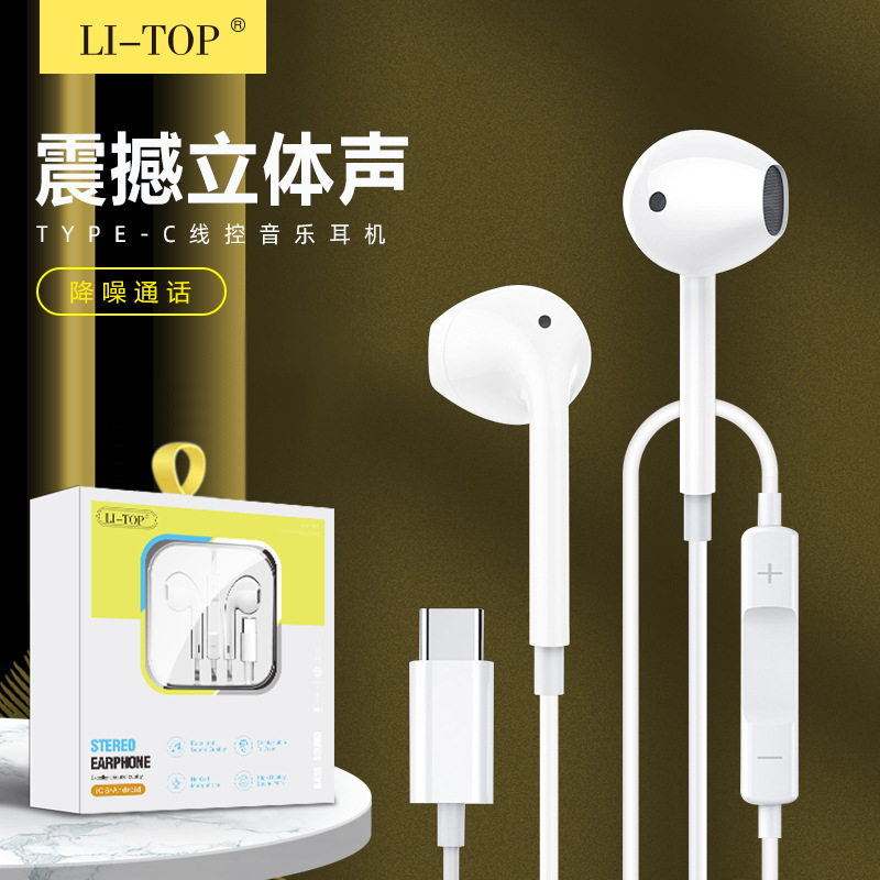 力拓A18入耳式TypeC耳机