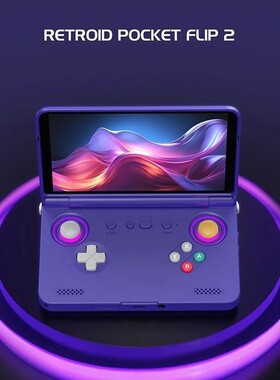 新品Retroid Pocket Flip2 SD865版本 5.5寸OLED翻盖安卓掌机游戏