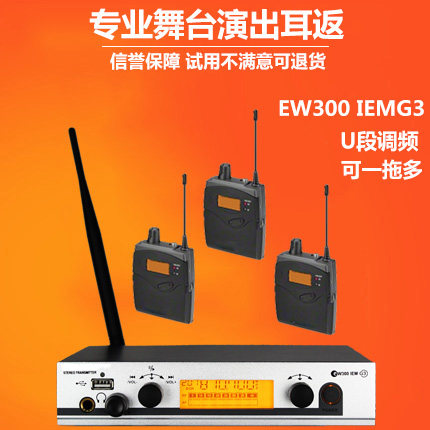 好声音ew300专业舞台乐队usb耳返
