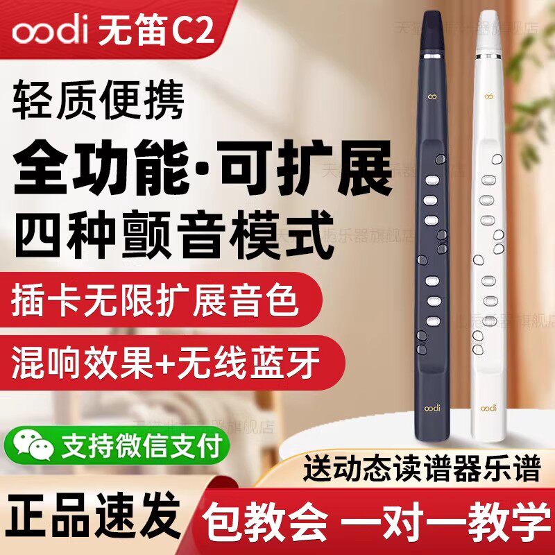 无笛oodi电吹管C2初学级老人小孩入门乐器电子笛子电萨克斯葫芦丝