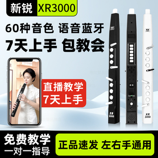 2026新款新锐XR3000电吹管国产乐器官方旗舰店中老年人萨克斯笛子