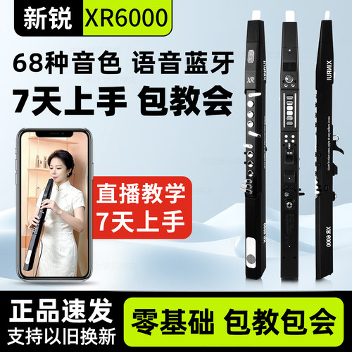 新锐XR6000电吹管中老年人初学者