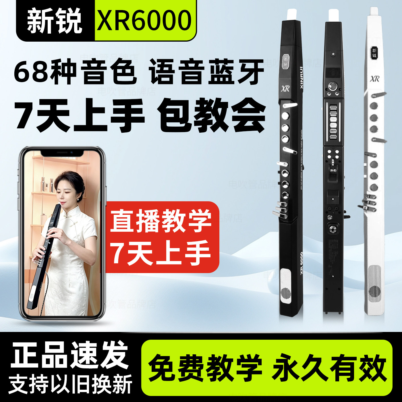 新锐XR6000电吹管2026新款中老年人初学电笛电萨克斯电葫芦丝乐器