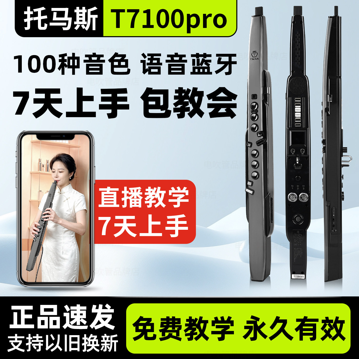 TMAX电吹管T7100Pro中老年初学