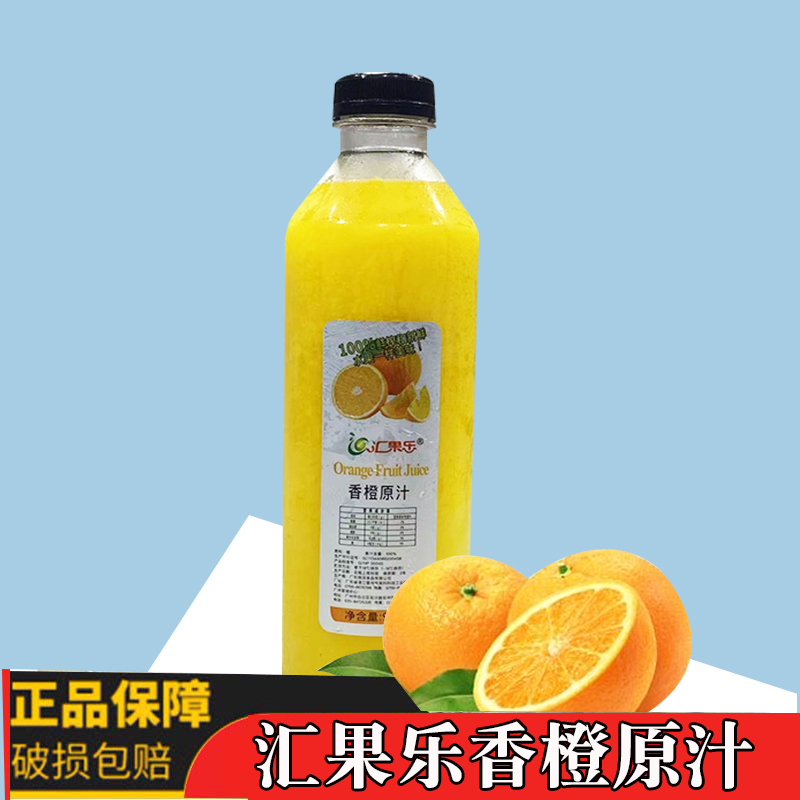 汇果乐冷冻柳橙汁香橙原汁冷冻橙汁原浆980g奶茶店专用原料包邮-封面