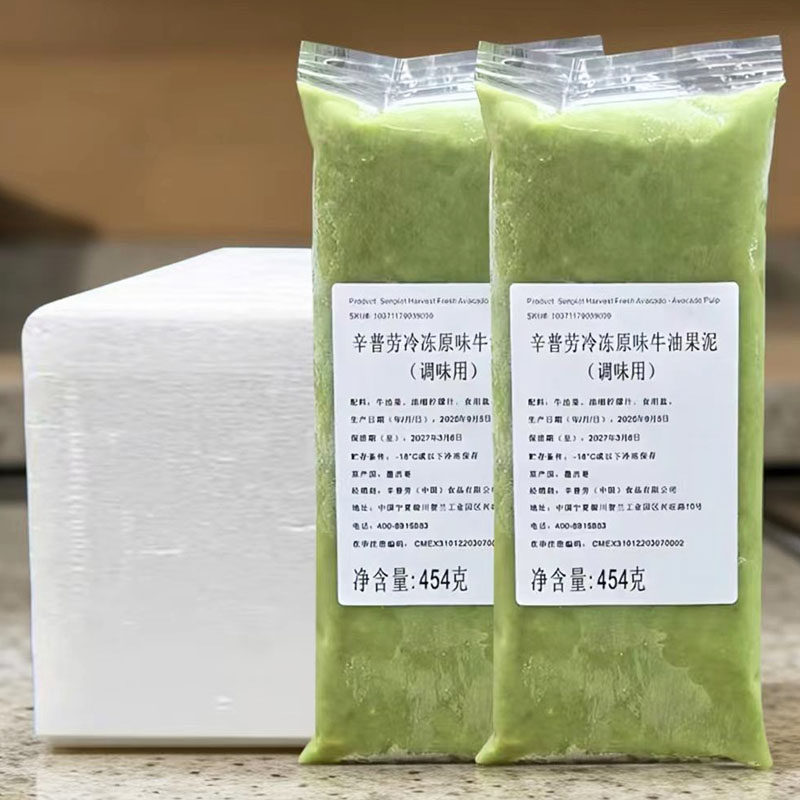 辛普劳冷冻原味牛油果泥454g*12包墨西哥原装进口牛油果酱奶茶店