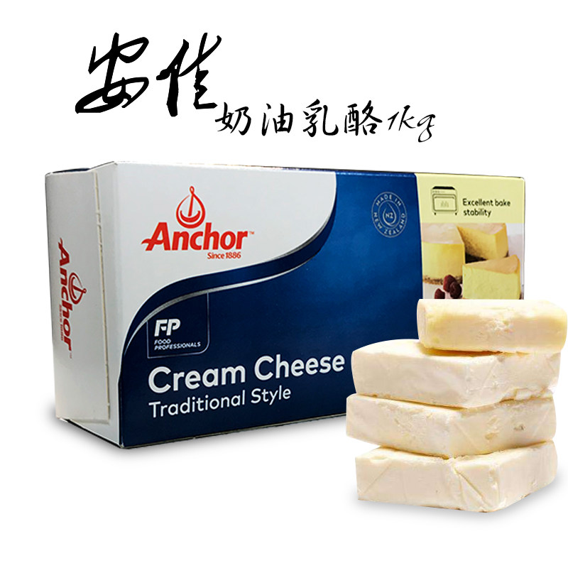 New Zealand Imported Angaur Cream cheese 1kg Cheese Mousse Cake cream Cheese cheese baking raw materialin the Snacks/Nuts/Specialty , Cheese/Dairy/, Inner Mongolia cheese  category - from Buy2taobao.com to provide professional Taobao agent buy service