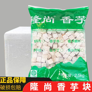 隆尚香芋块5斤方形芋头块冷冻荔浦新鲜扇芋块奶茶店甜品整箱6包