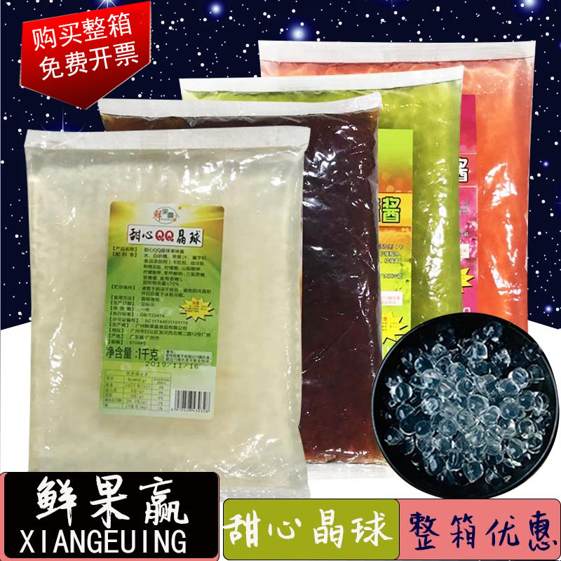 鲜果赢寒天晶球1kg 黑糖抹茶原味甜心晶球蒟蒻果冻免煮珍珠水晶
