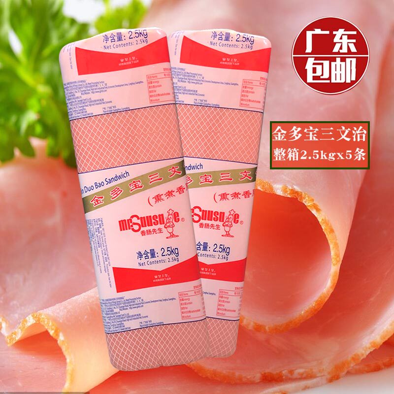皇上皇系列火腿 条金多宝三文治火腿 手抓饼火腿 香肠先生2.5KG