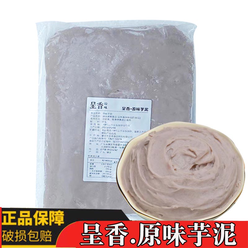 呈香原味芋泥波波奶茶紫薯泥