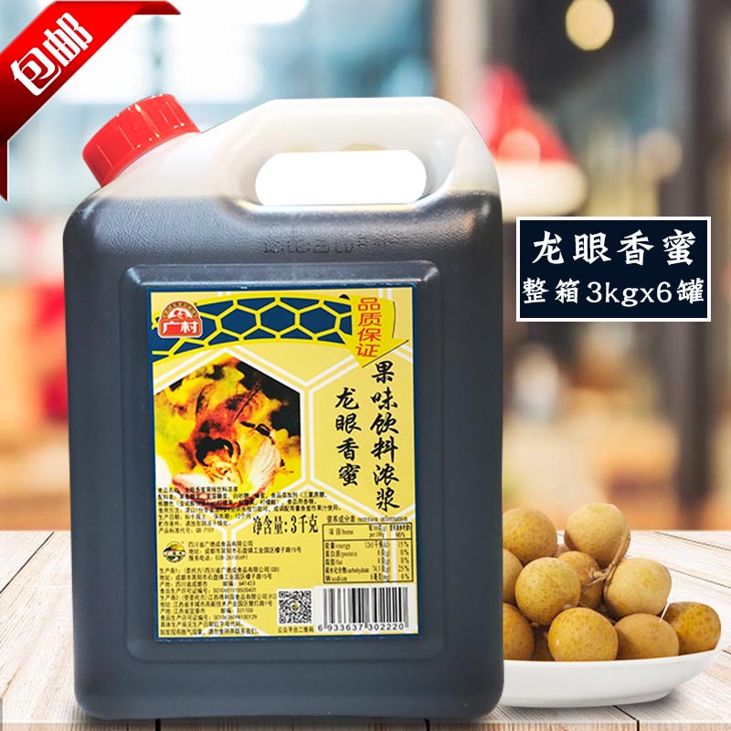 广村龙眼香蜜 广村龙眼蜜 广村龙眼蜂蜜 果味饮料浓浆 3kg包邮