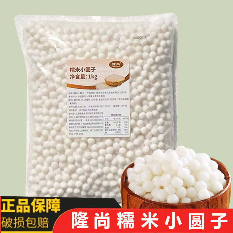 隆尚糯米小圆子1kg 冷冻糯米小丸子无馅小冰汤圆芋圆奶茶甜品商用