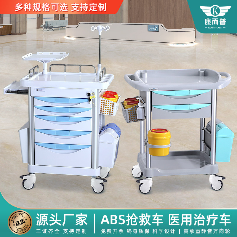抢救车急救车abs车医用小推车医疗输液车麻醉车送药车病历车
