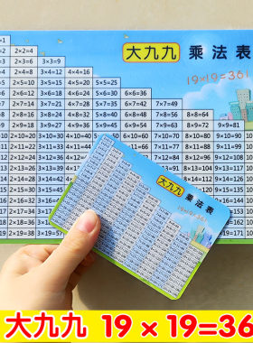 大九九乘法表防水银行卡材质