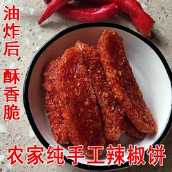 25年江西南丰特产农家纯手工制作辣椒饼新鲜南丰辣椒饼香辣辣椒饼