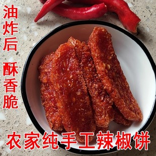 25年江西南丰特产农家纯手工制作辣椒饼新鲜南丰辣椒饼香辣辣椒饼