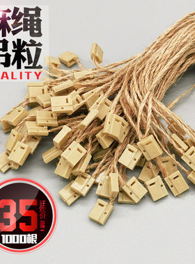 复古麻绳塑料方头通用吊粒单插