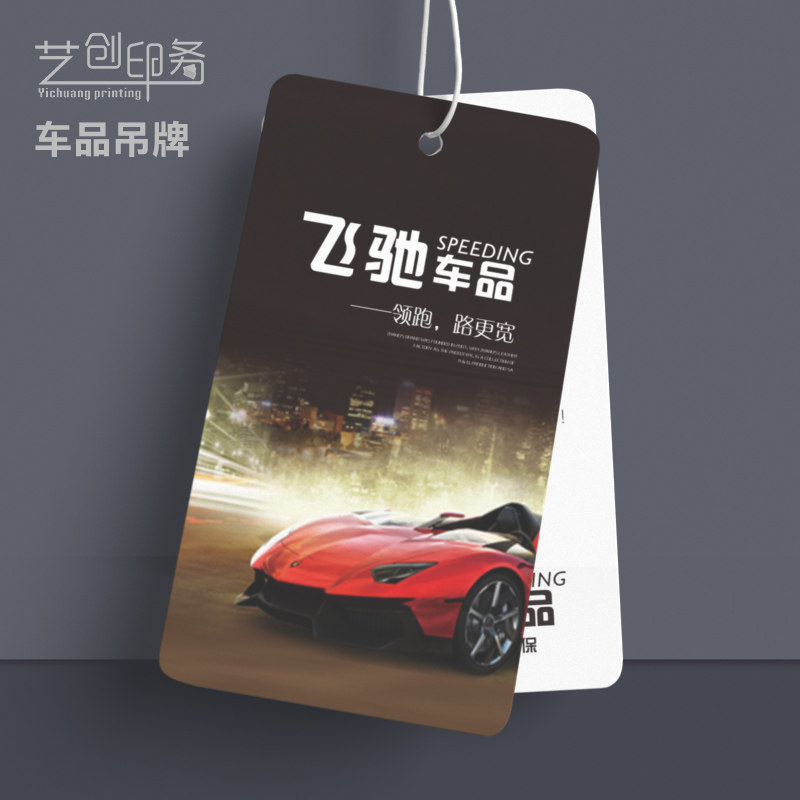 汽车坐垫脚垫吊牌定制订做 汽车吊牌