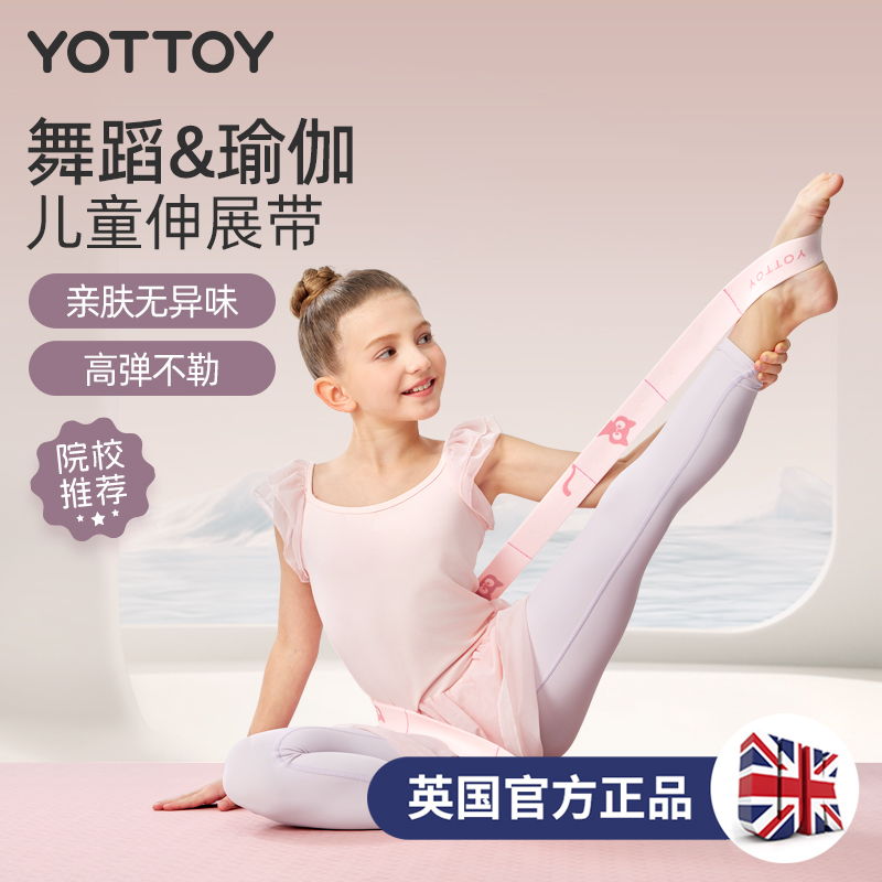 YOTTOY儿童伸展带舞蹈&瑜伽两用