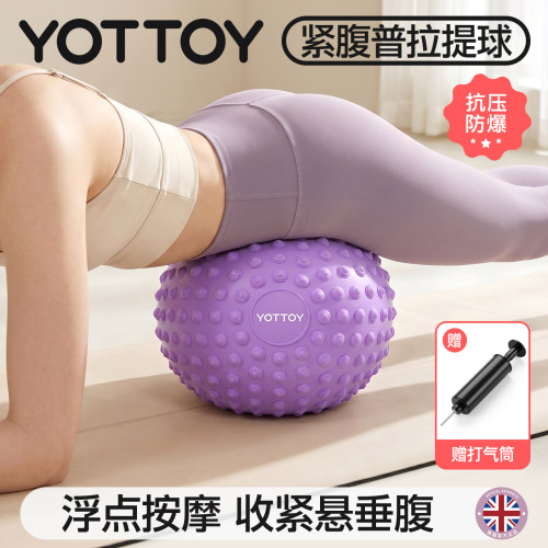 YOTTOY瑜伽小球高效瘦腹训练盆底