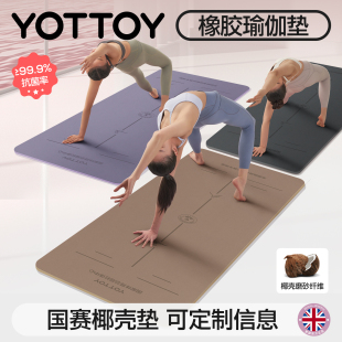 专业防滑减震静音女地垫 YOTTOY椰壳橡胶瑜伽垫健身垫家用2025新款