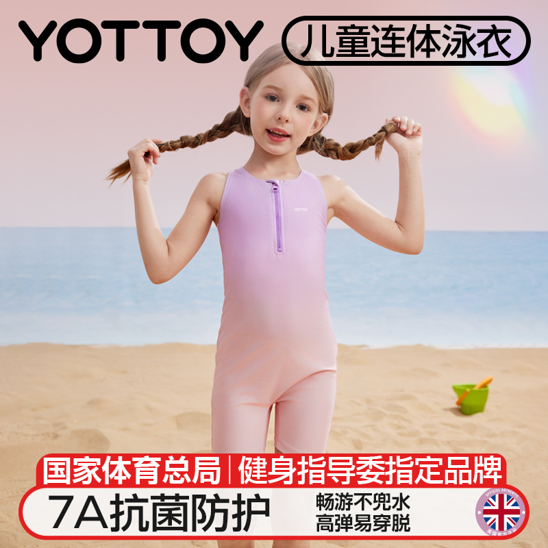 YOTTOY儿童游泳衣女速干竞速25夏
