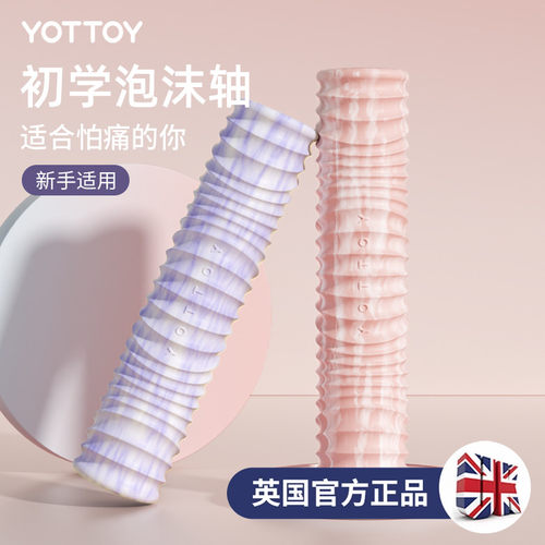 yottoy实心泡沫轴瘦腿肌肉放松柱