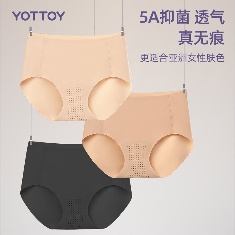 YOTTOY无痕运动内裤女轻薄透气