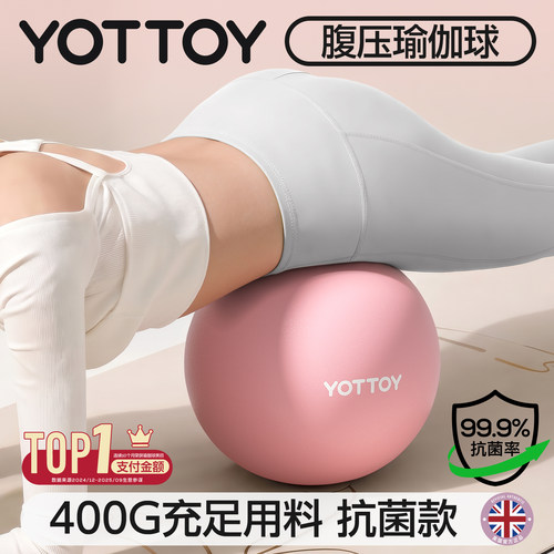 YOTTOY瑜伽小球腹压盆底肌普拉提