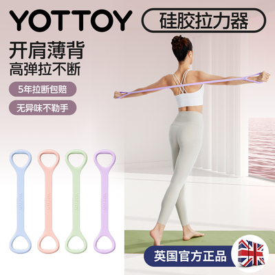YOTTOY8字拉力器8倍拉伸强韧不断