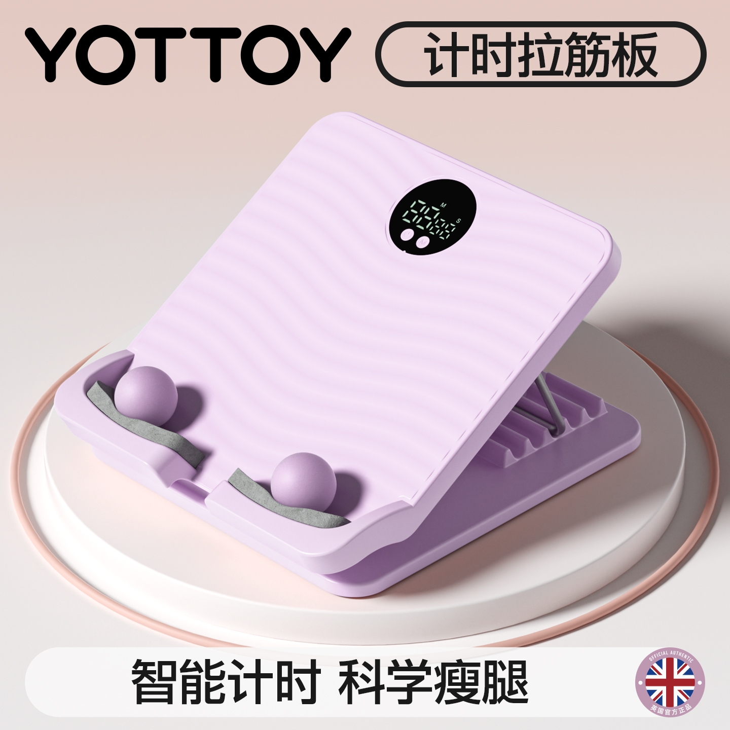 YOTTOY拉筋板健身房家用拉伸放松