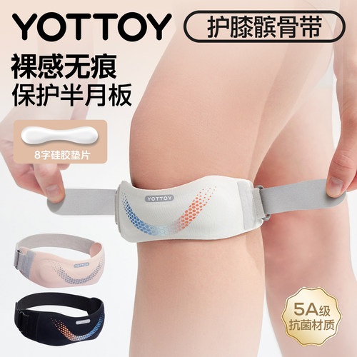 【凉感无痕】运动髌骨带护膝保护