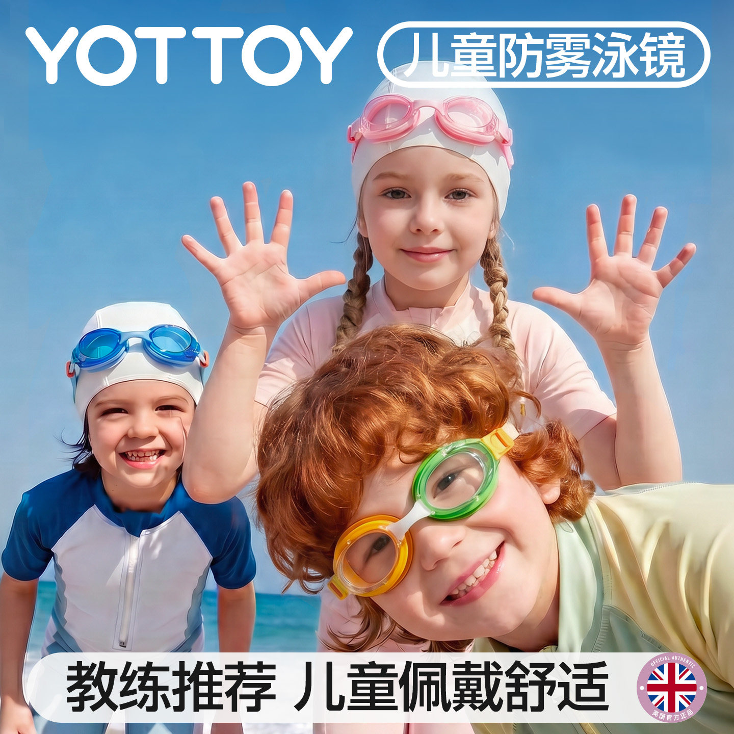 YOTTOY儿童防雾泳镜泳帽宝宝游泳眼镜防水舒适教练推荐男女孩训练