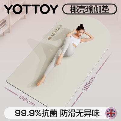 YOTTOY抗菌天然橡胶瑜伽垫防滑25
