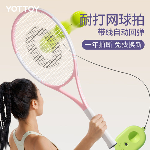 单人带线回弹不限场地大拍面