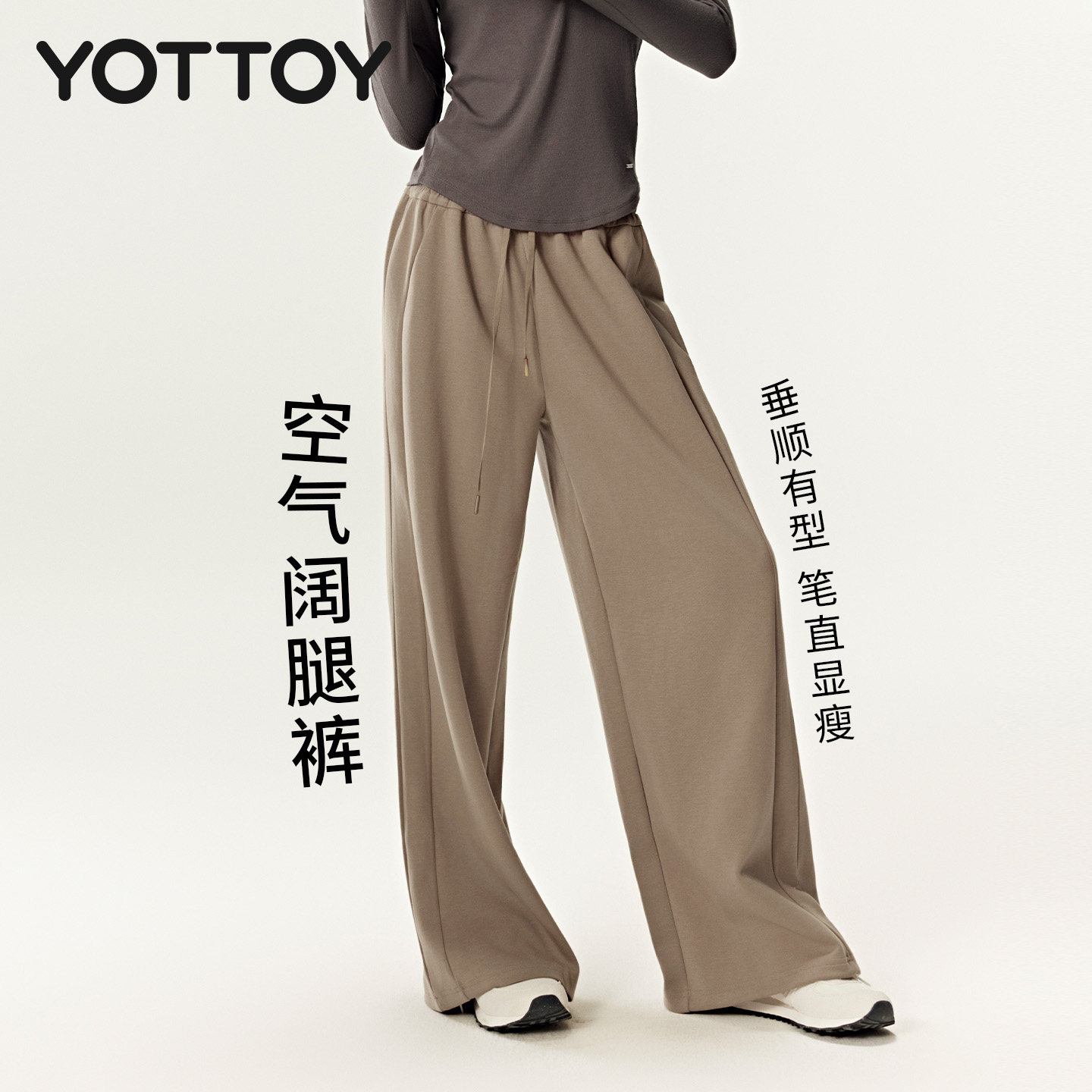 YOTTOY空气阔腿裤女直筒休闲瑜伽裤垂感显瘦宽松高腰健身裤秋季新