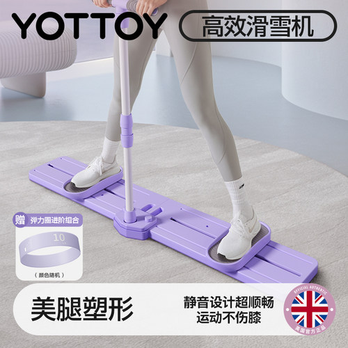 YOTTOY高效滑雪机家用紧致美腿