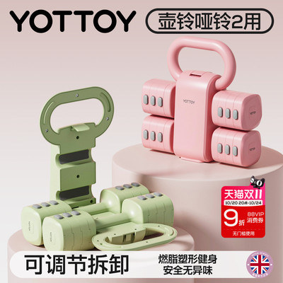 YOTTOY壶铃哑铃二合一可调节重量